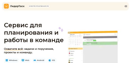 Скриншот настольной версии сайта leadertask.ru