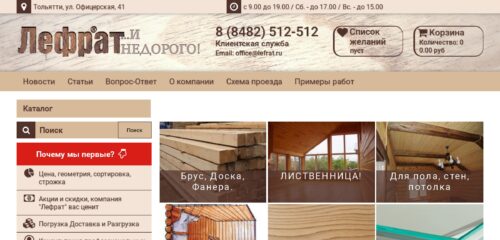Скриншот настольной версии сайта lefrat.ru