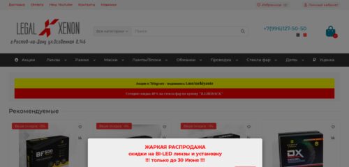 Скриншот настольной версии сайта legal-xenon.ru
