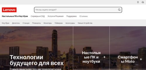 Скриншот настольной версии сайта lenovo.com