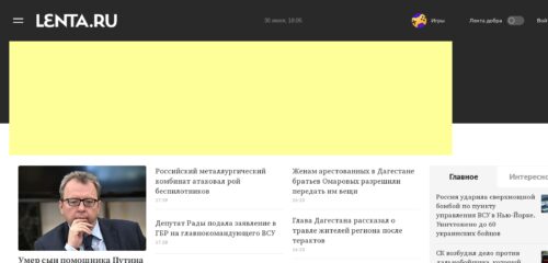 Скриншот настольной версии сайта lenta.ru