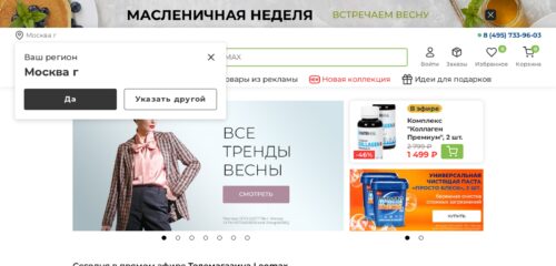 Скриншот настольной версии сайта leomax.ru