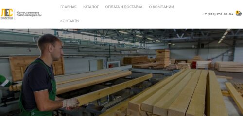Скриншот настольной версии сайта les-profstroy.ru