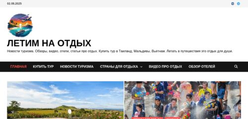 Скриншот настольной версии сайта letimnaotdih.ru