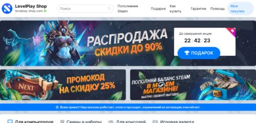 Скриншот настольной версии сайта levelplay-shop.com