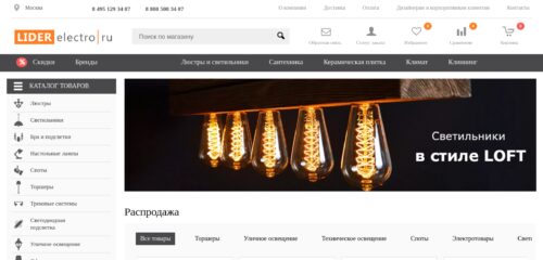 Скриншот настольной версии сайта liderelectro.ru
