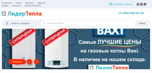Скриншот настольной версии сайта lidertepla.ru