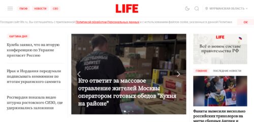 Скриншот настольной версии сайта life.ru