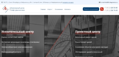 Скриншот настольной версии сайта lift-diagnostica.ru