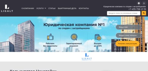 Скриншот настольной версии сайта ligalt.ru