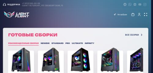 Скриншот настольной версии сайта lightflightpc.ru