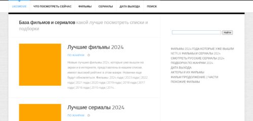 Скриншот настольной версии сайта likesmovie.ru