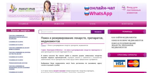 Скриншот настольной версии сайта likitoriya.com