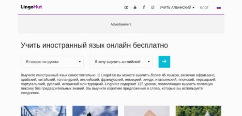 Скриншот настольной версии сайта lingohut.com
