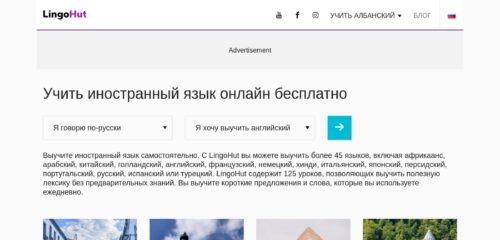 Скриншот настольной версии сайта lingohut.com