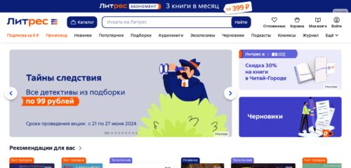 Скриншот настольной версии сайта litres.ru