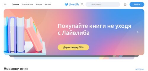 Скриншот настольной версии сайта livelib.ru