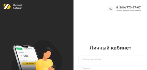 Скриншот настольной версии сайта lk.umobile.ru
