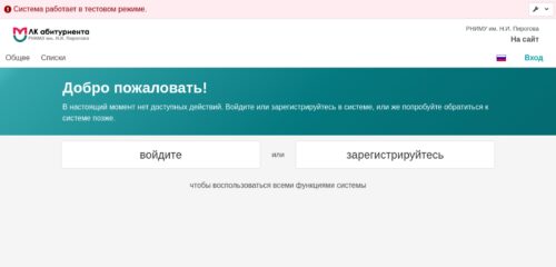 Скриншот настольной версии сайта lka-test.rsmu.ru