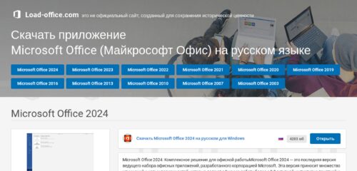 Скриншот настольной версии сайта load-office.com