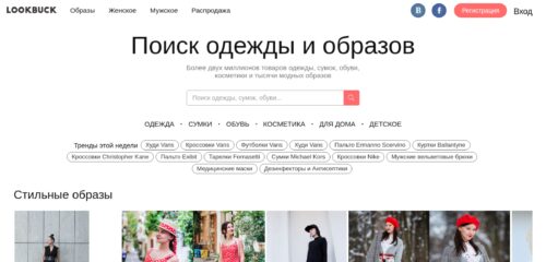 Скриншот настольной версии сайта lookbuck.com