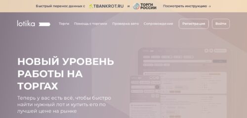 Скриншот настольной версии сайта lotika.ru