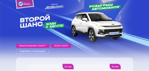 Скриншот настольной версии сайта lottery.magnit.ru
