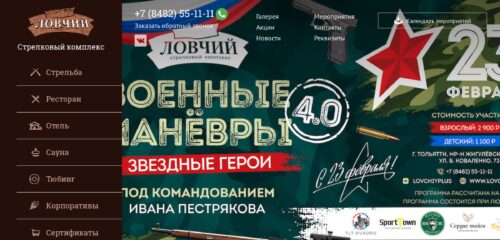 Скриншот настольной версии сайта lovchiy-plus.ru