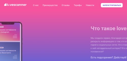 Скриншот настольной версии сайта lovescanner.ru