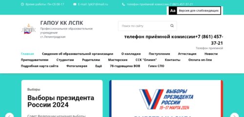 Скриншот настольной версии сайта lpk31.ru