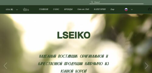 Скриншот настольной версии сайта lseiko.com