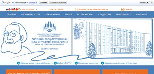 Скриншот настольной версии сайта lspu-lipetsk.ru