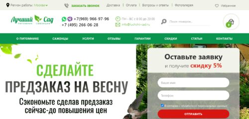 Скриншот десктопной версии сайта luchshii-sad.ru