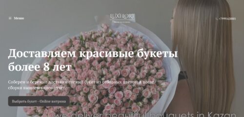 Скриншот настольной версии сайта lux-flowers.ru