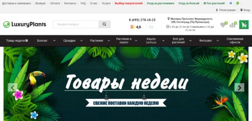 Скриншот настольной версии сайта luxuryplants.ru