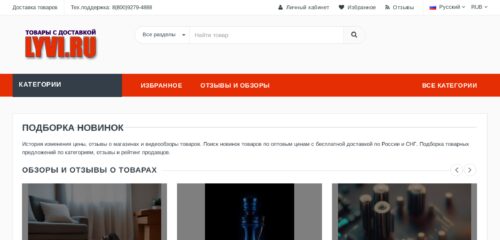 Скриншот настольной версии сайта lyvi.ru