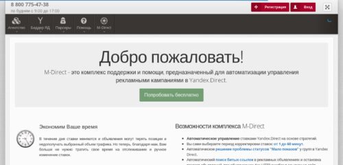 Скриншот настольной версии сайта m-direct.ru