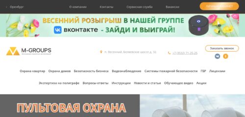 Скриншот настольной версии сайта m-groups.ru