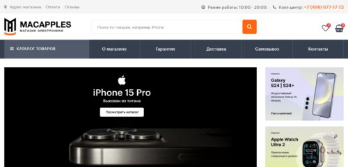 Скриншот настольной версии сайта macapples.ru