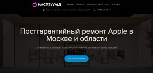 Скриншот настольной версии сайта macrevvals.ru