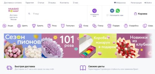 Скриншот настольной версии сайта magicalflower.ru