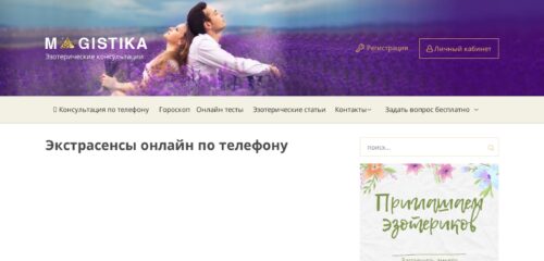 Скриншот настольной версии сайта magistika.com