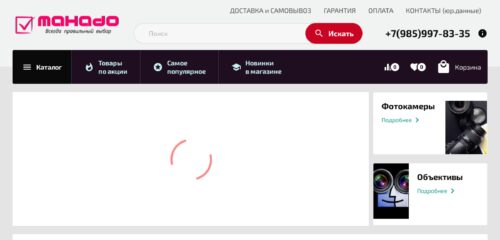 Скриншот настольной версии сайта mahado.ru
