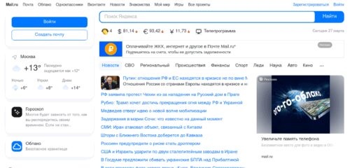 Скриншот настольной версии сайта mail.ru