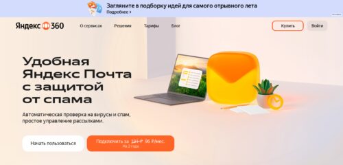 Скриншот настольной версии сайта mail.yandex.ru