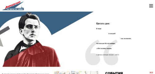 Скриншот настольной версии сайта majakovsky.ru
