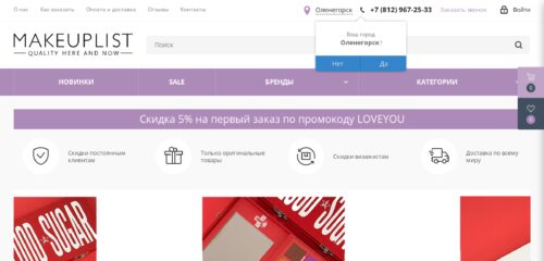 Скриншот настольной версии сайта makeuplist.ru