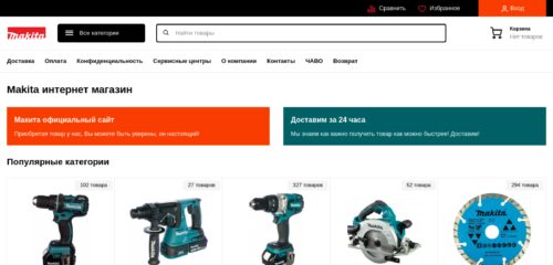 Скриншот настольной версии сайта makita.org.ru