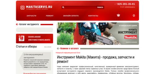 Скриншот настольной версии сайта makitaservis.ru