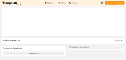 Скриншот настольной версии сайта mangalib.me
